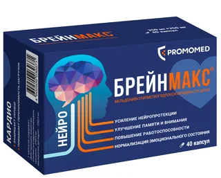 Брейнмакс капсулы 250 мг+250 мг 40 шт