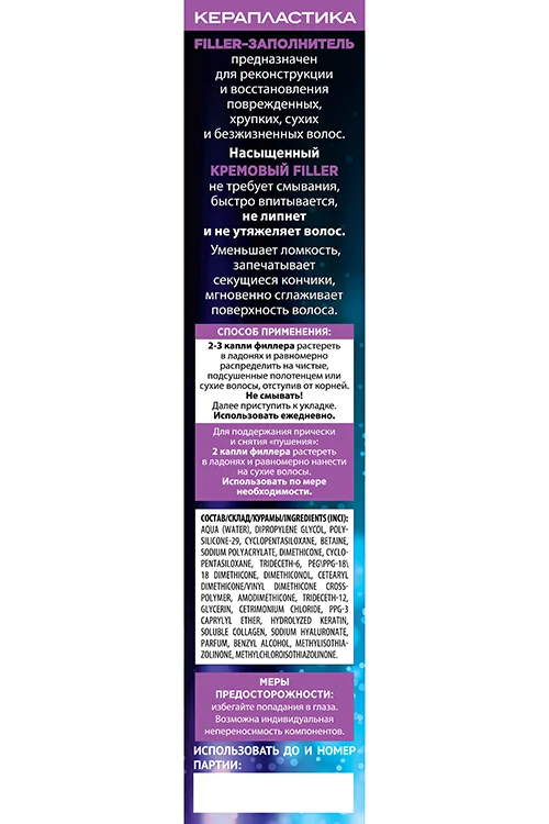 Филлер заполнитель против ломк волос Золотой шелк 25 мл