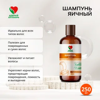 Добрый аптекарь шампунь яичный 250 мл