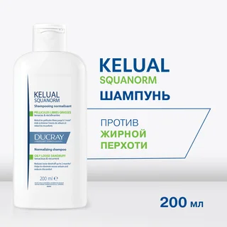 Дюкрэ Келюаль Скванорм шампунь против жирной перхоти 200 мл