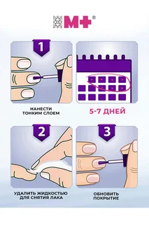 Лак для ногтей "М+" от грибка ногтей Антифунгал, 7 мл