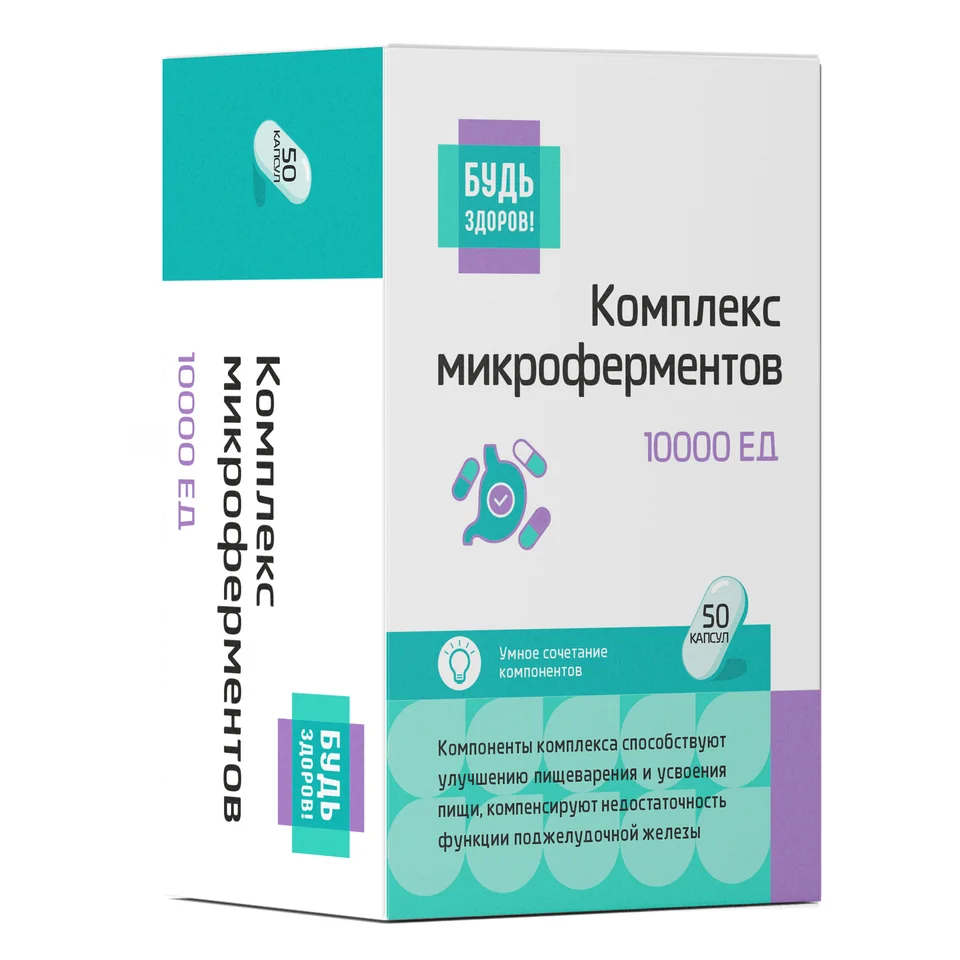 Будь Здоров Микроферменты 10000 ЕД капс. 50 шт