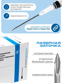 Игла инъекционная Vogt Medical, однораз.,стерильная 16G(1,6*40)упаковка 100 шт