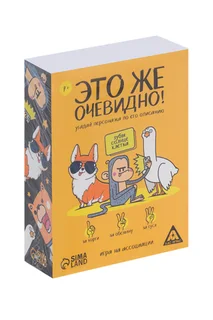 Игра ЛАС Играс «Это же очевидно!» 90 карт 7+
