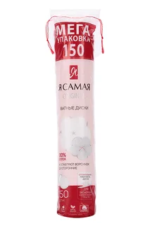 Ватные диски Я самая 150 шт