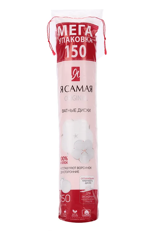 Ватные диски Я самая 150 шт