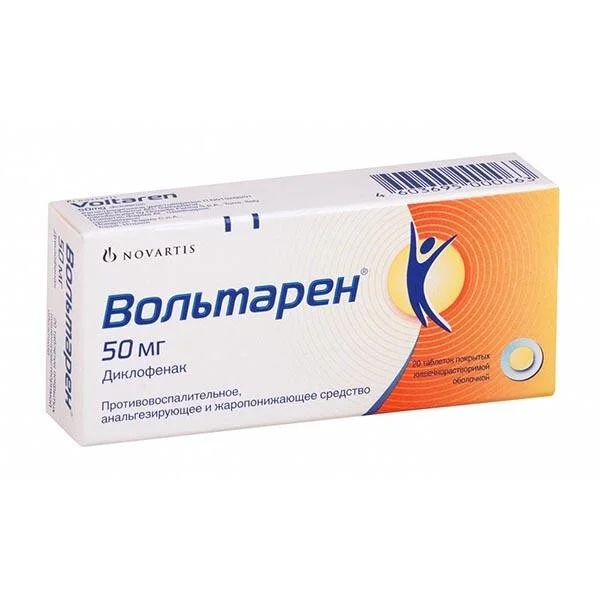 Вольтарен таблетки 50 мг 20 шт