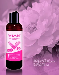 Натуральный гель для интимной гигиены Vian "Пион", 200 г с молочной кислотой