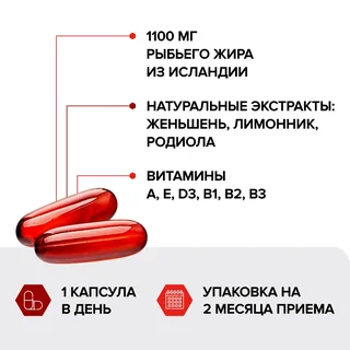 Комплекс витаминов и адаптогенов с Омега-3 Risingstar для женщин / мужчин / женьшень/А/Е/Д3/D3/В рыбий жир Omega-3,1620 мг,60 шт