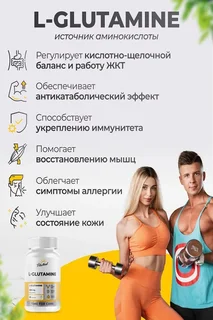 Глютамин 600 мг в капсуле 90 капсул VitaMeal