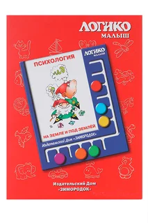 Комплект карточек к планшету Логико-малыш психология на земле и под землей