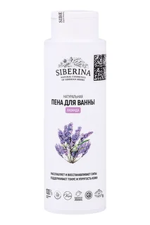 Пена для ванны Siberina Лаванда 400 мл
